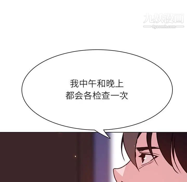 《与上司的密约》漫画 第42話