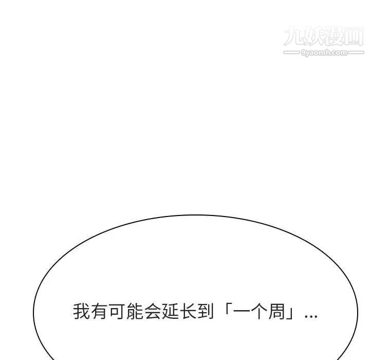《与上司的密约》漫画 第42話