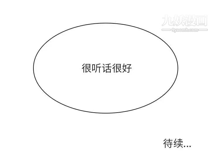 《与上司的密约》漫画 第42話