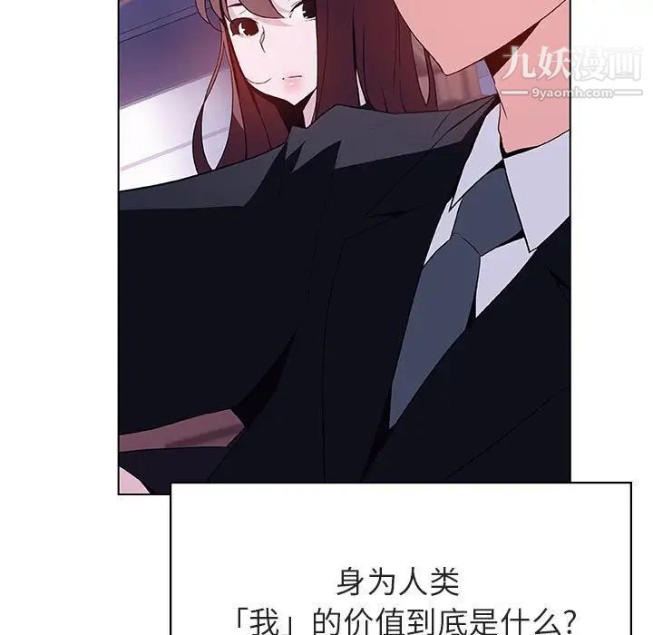 《与上司的密约》漫画 第43話