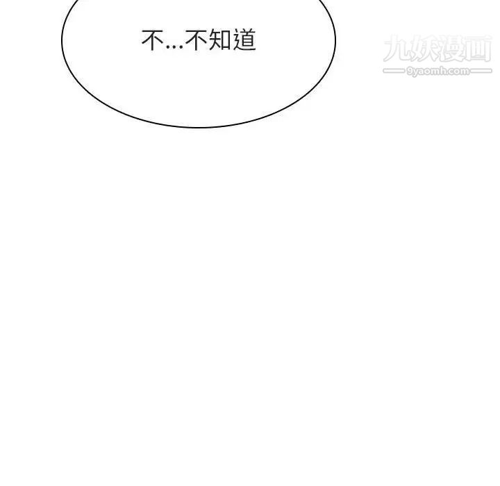 《与上司的密约》漫画 第43話