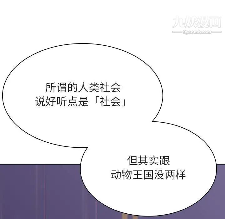 《与上司的密约》漫画 第43話