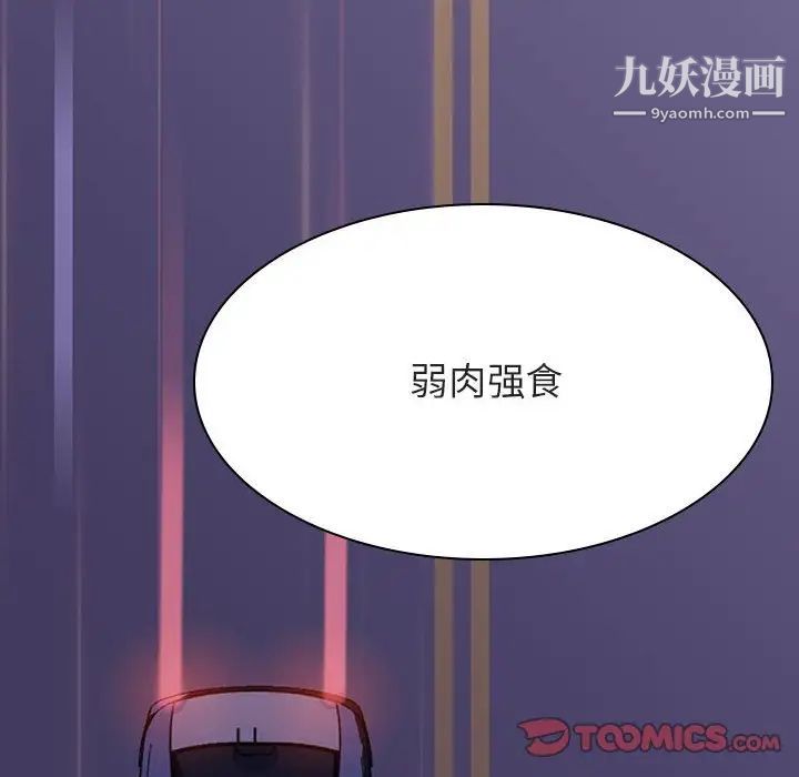 《与上司的密约》漫画 第43話