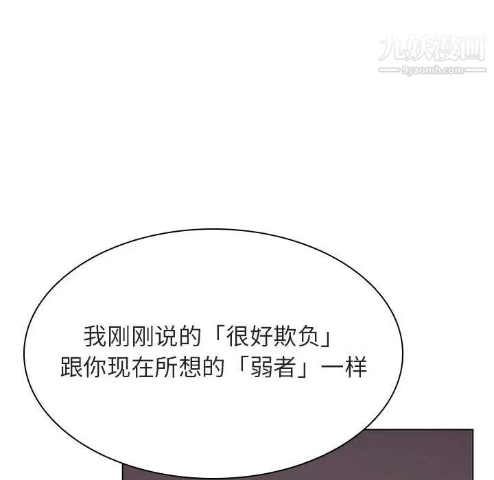 《与上司的密约》漫画 第43話