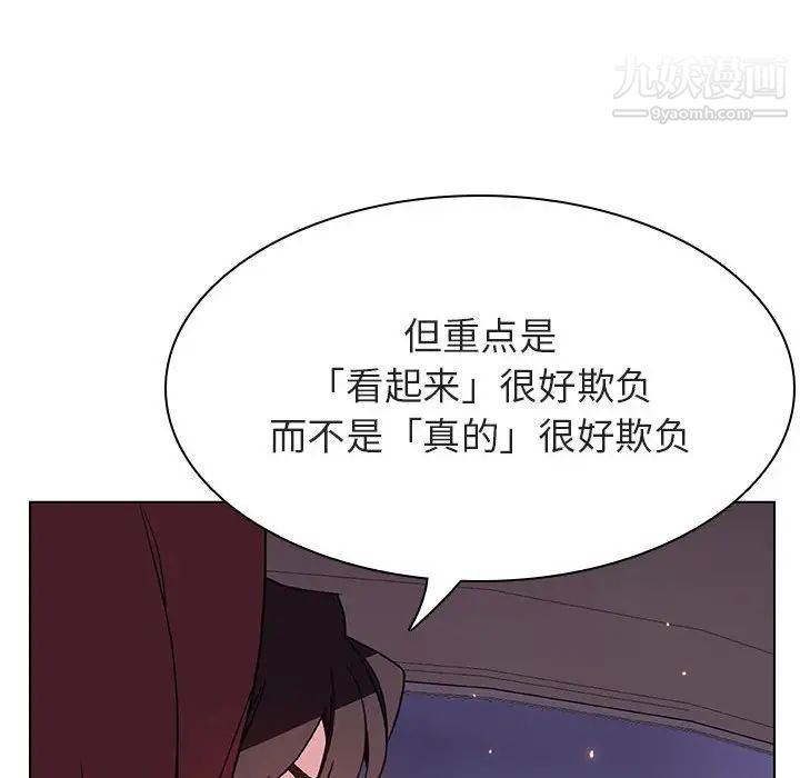 《与上司的密约》漫画 第43話