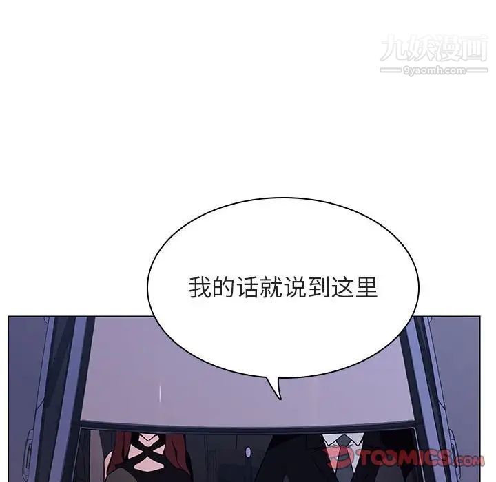 《与上司的密约》漫画 第43話