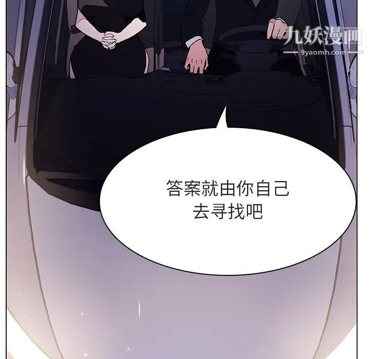 《与上司的密约》漫画 第43話