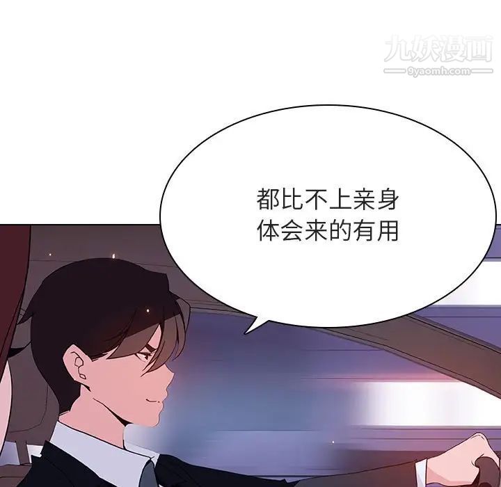 《与上司的密约》漫画 第43話