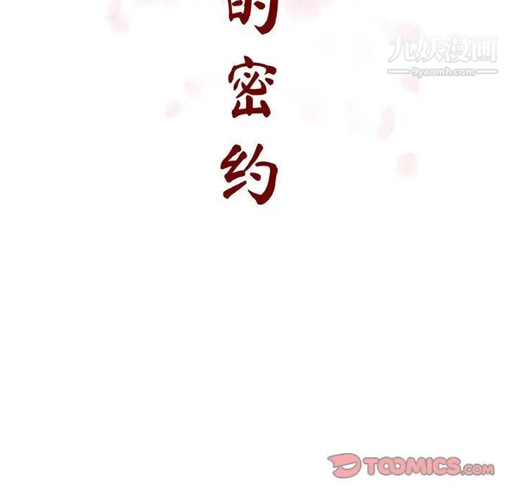 《与上司的密约》漫画 第43話