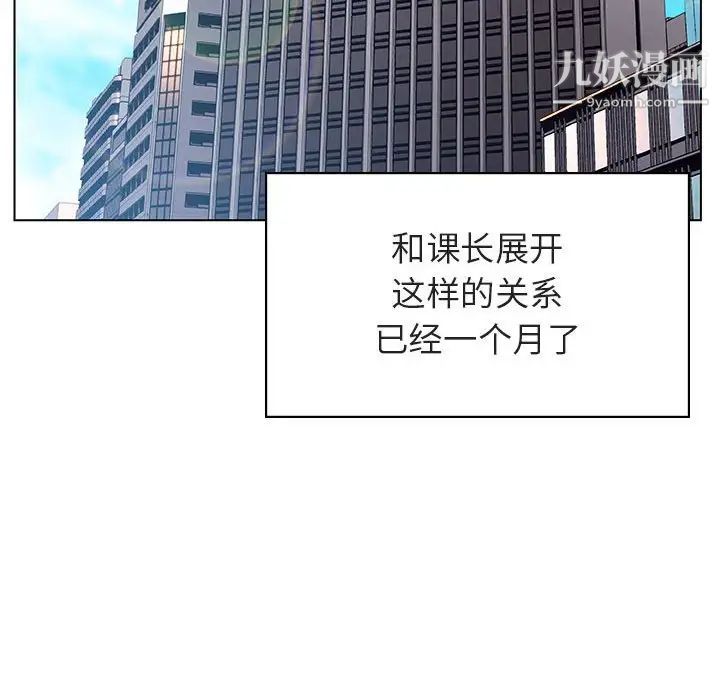 《与上司的密约》漫画 第43話