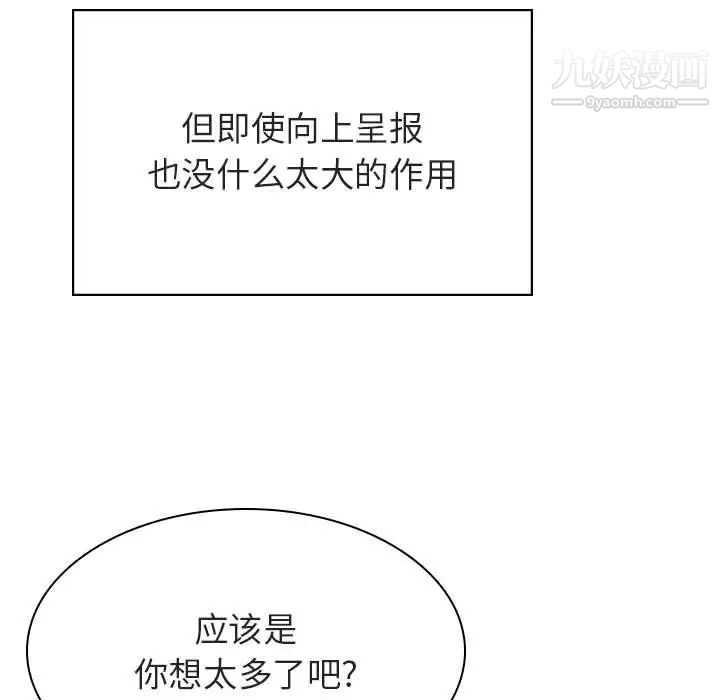 《与上司的密约》漫画 第43話