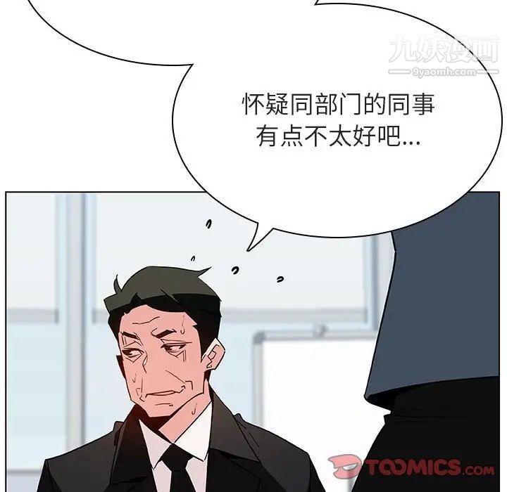 《与上司的密约》漫画 第43話