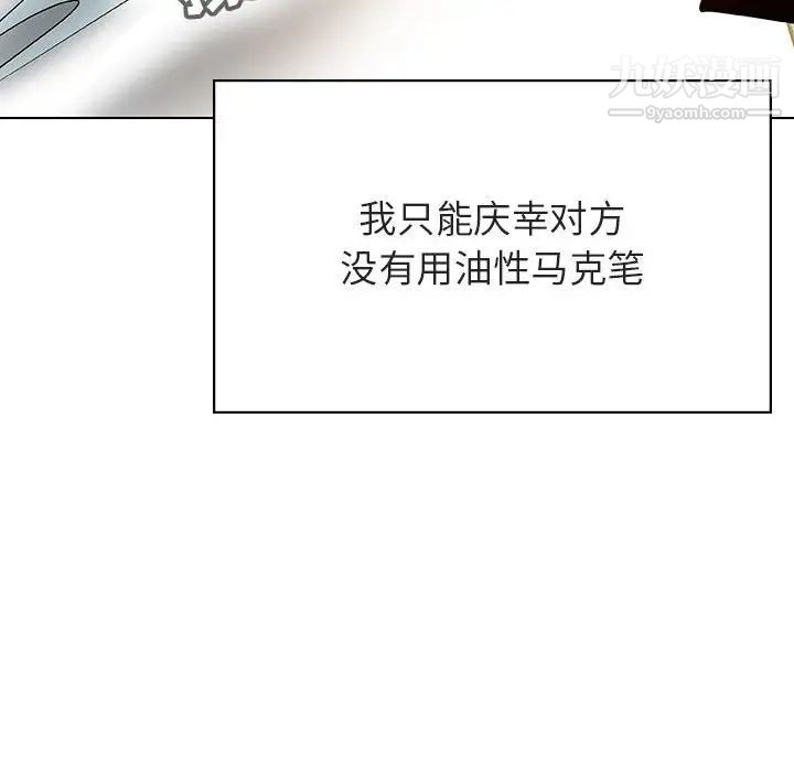 《与上司的密约》漫画 第43話