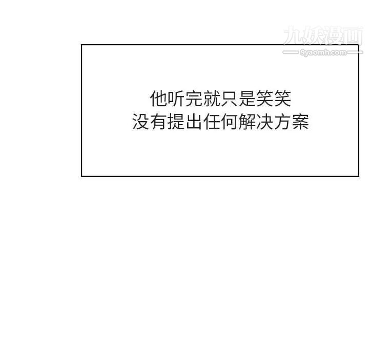 《与上司的密约》漫画 第43話