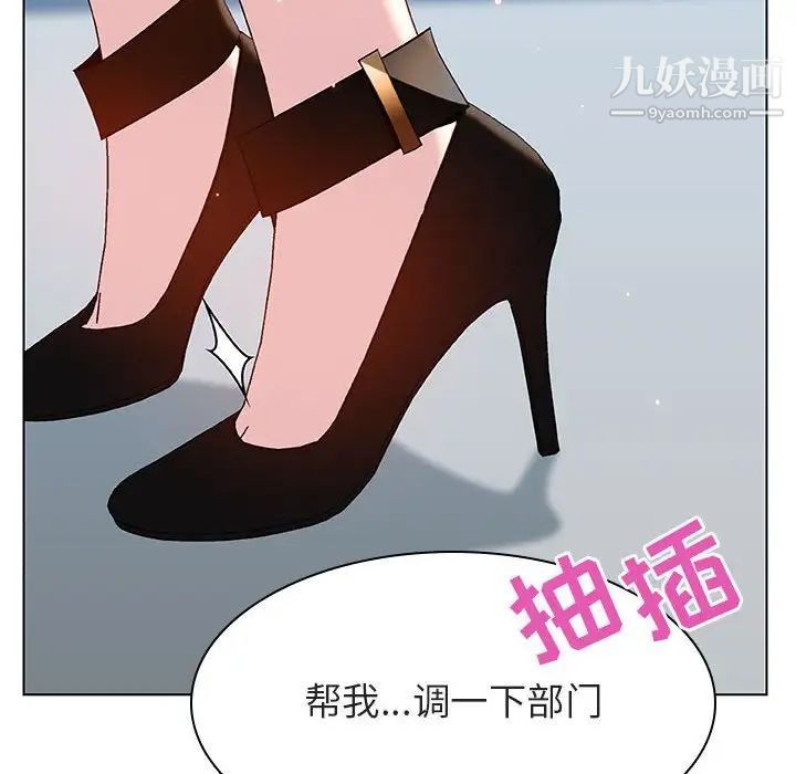 《与上司的密约》漫画 第43話
