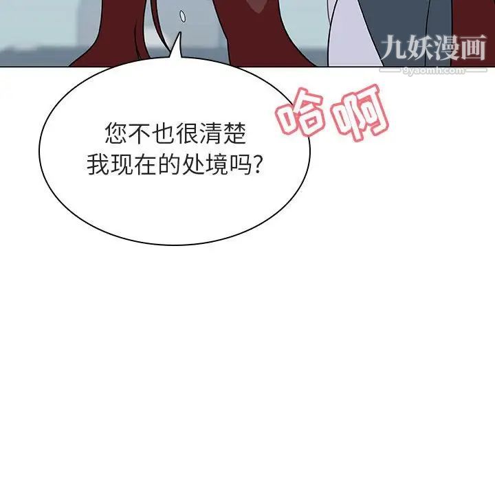 《与上司的密约》漫画 第43話