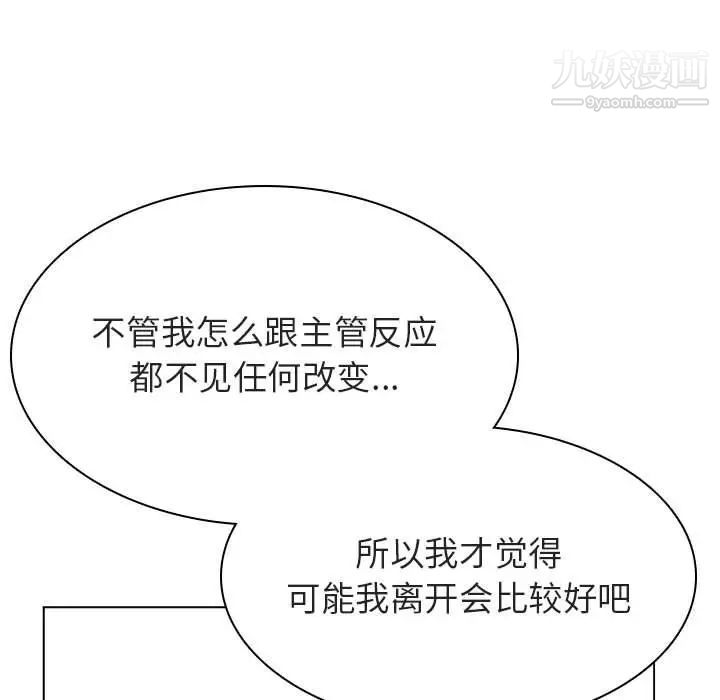 《与上司的密约》漫画 第43話