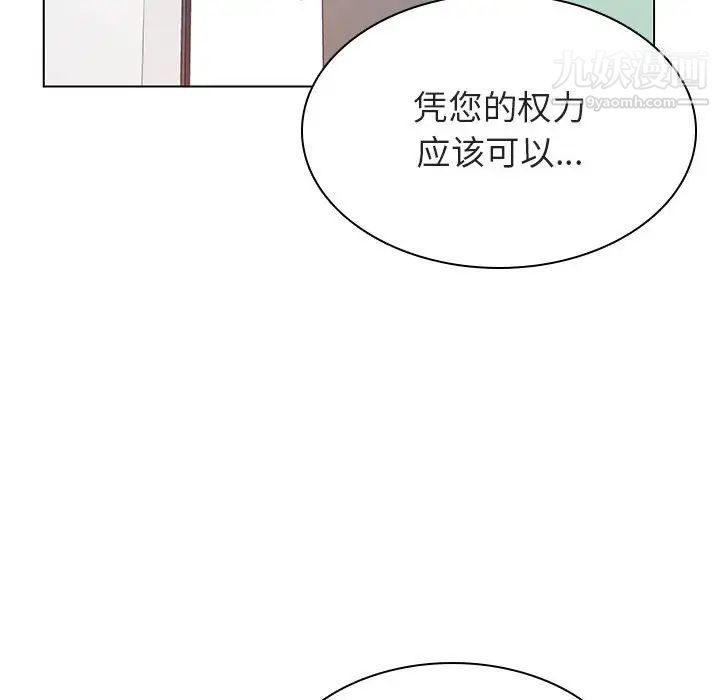 《与上司的密约》漫画 第43話