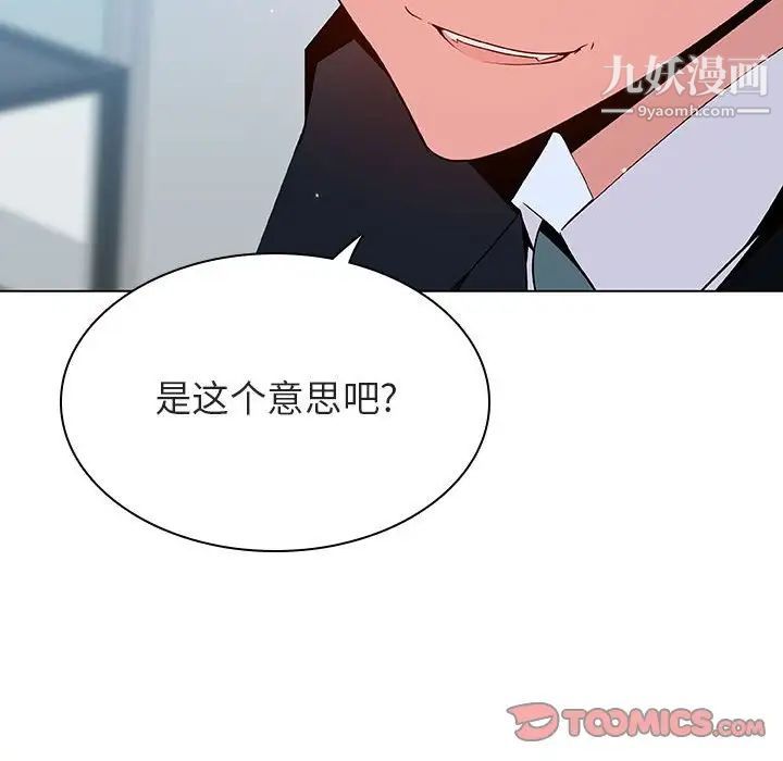 《与上司的密约》漫画 第43話