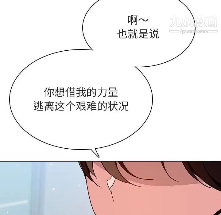 《与上司的密约》漫画 第43話