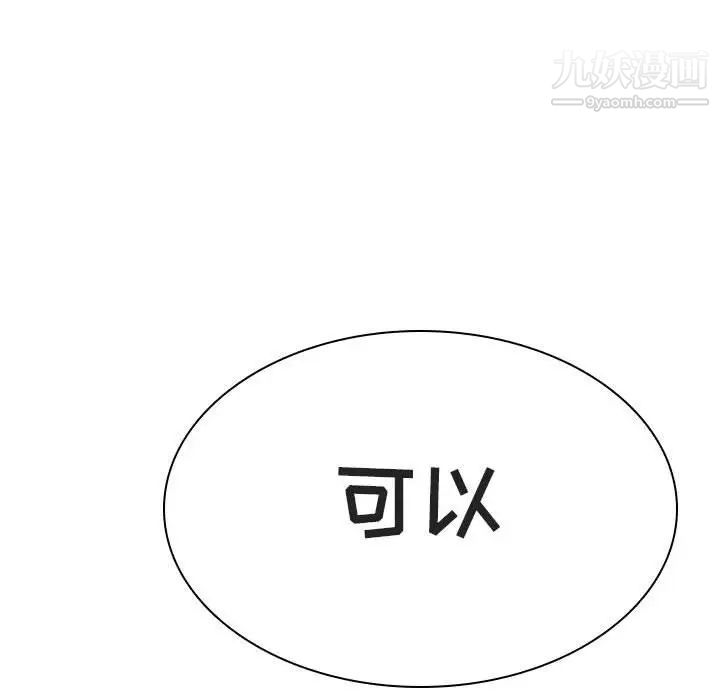 《与上司的密约》漫画 第43話