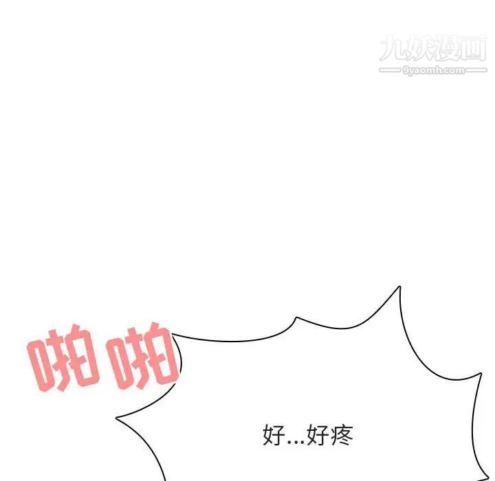 《与上司的密约》漫画 第43話