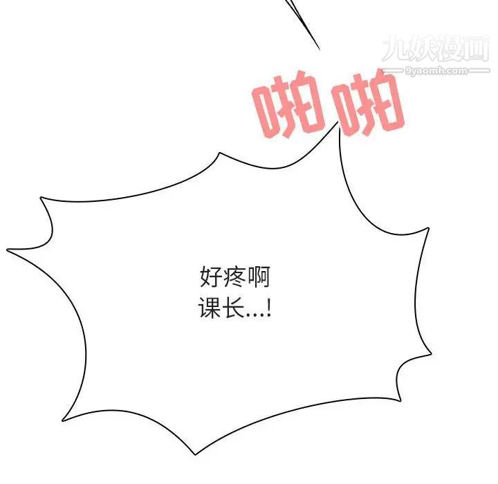 《与上司的密约》漫画 第43話