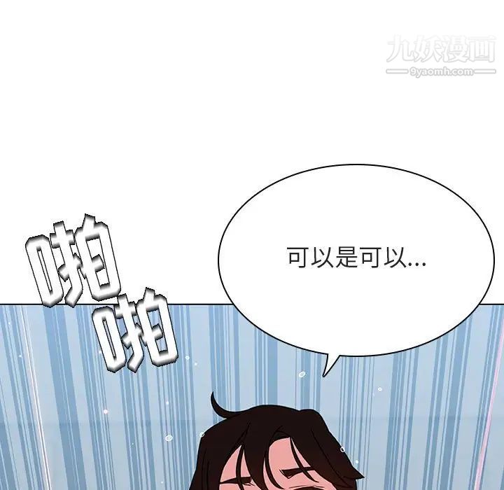 《与上司的密约》漫画 第43話