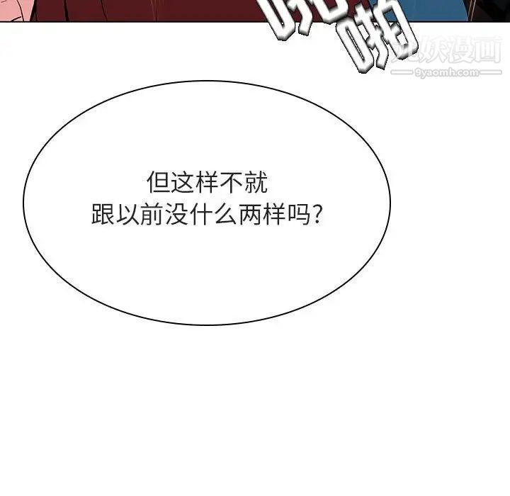 《与上司的密约》漫画 第43話