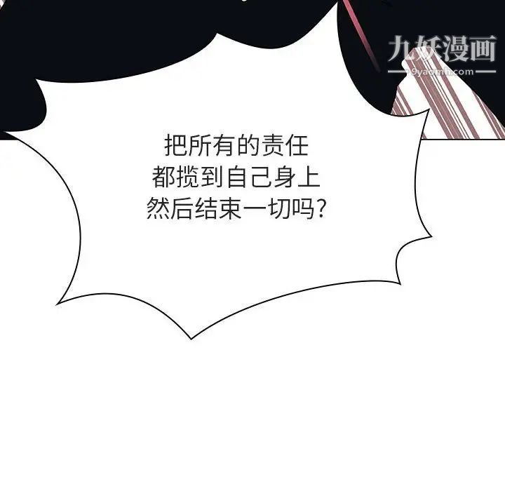 《与上司的密约》漫画 第43話
