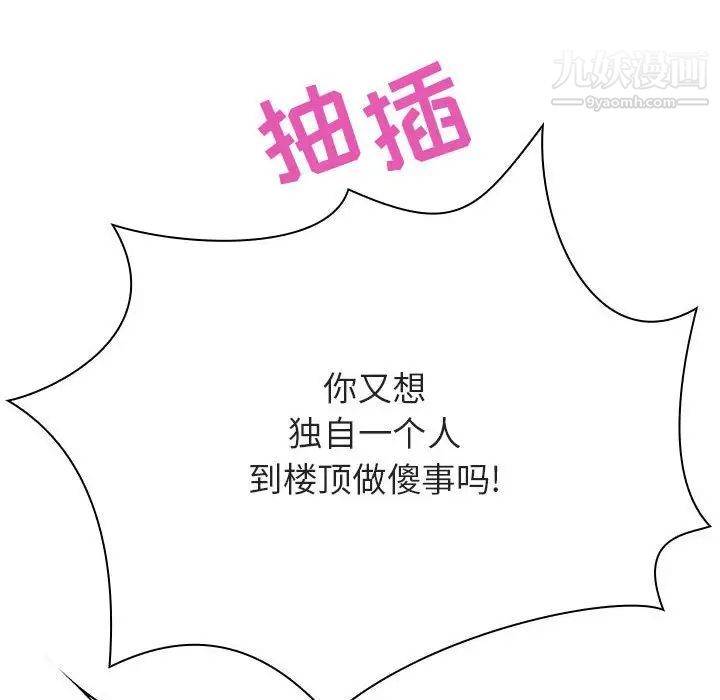《与上司的密约》漫画 第43話