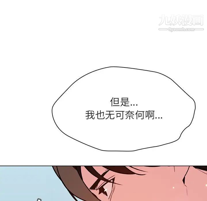 《与上司的密约》漫画 第43話