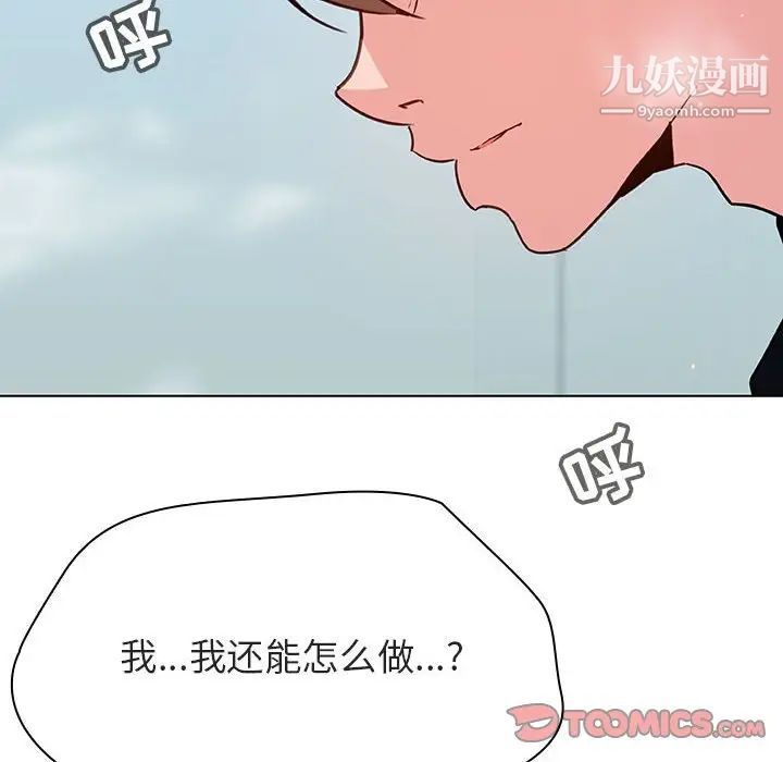 《与上司的密约》漫画 第43話