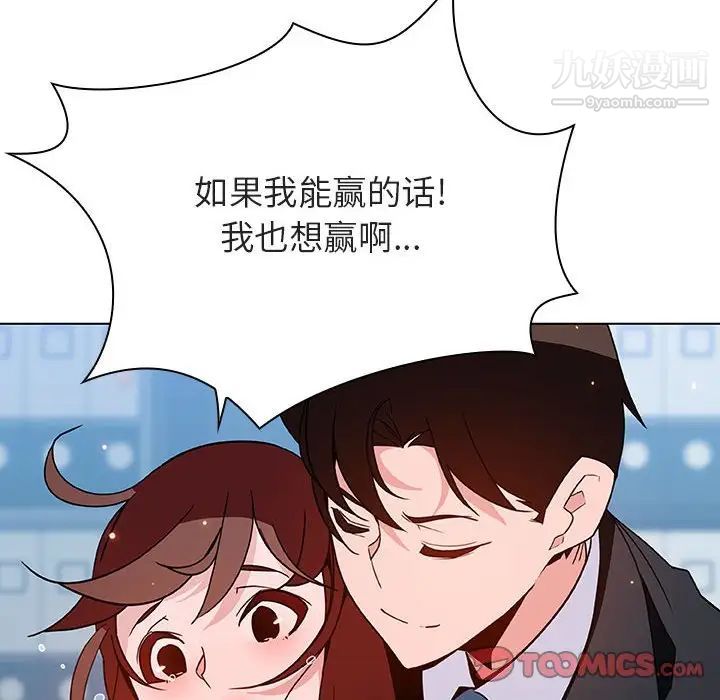 《与上司的密约》漫画 第43話