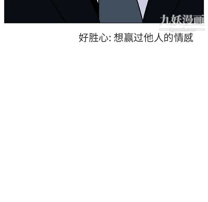 《与上司的密约》漫画 第43話
