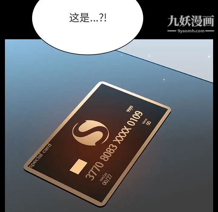《与上司的密约》漫画 第43話