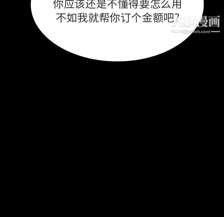 《与上司的密约》漫画 第43話