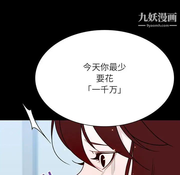 《与上司的密约》漫画 第43話