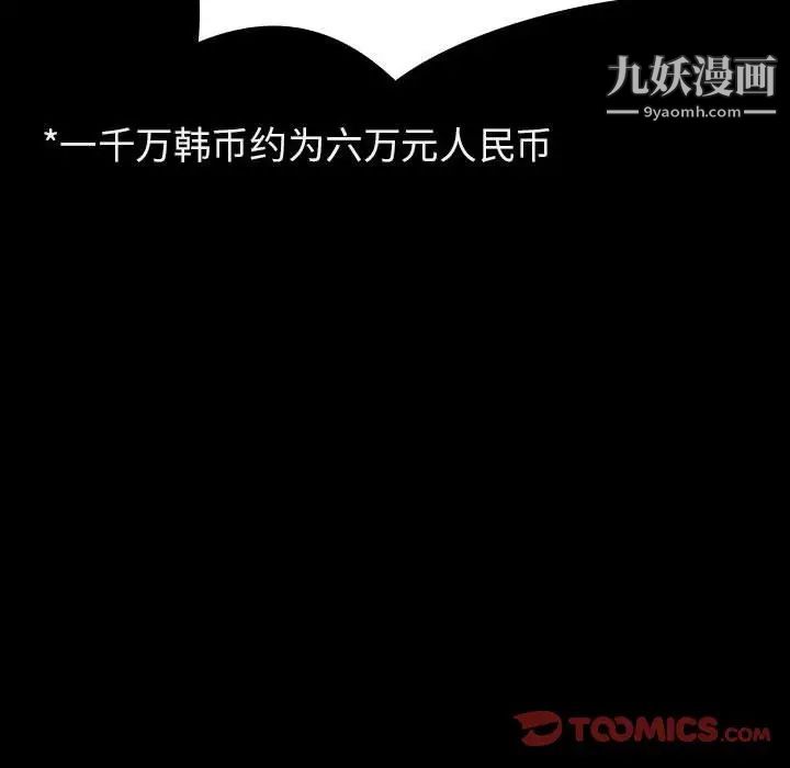 《与上司的密约》漫画 第43話