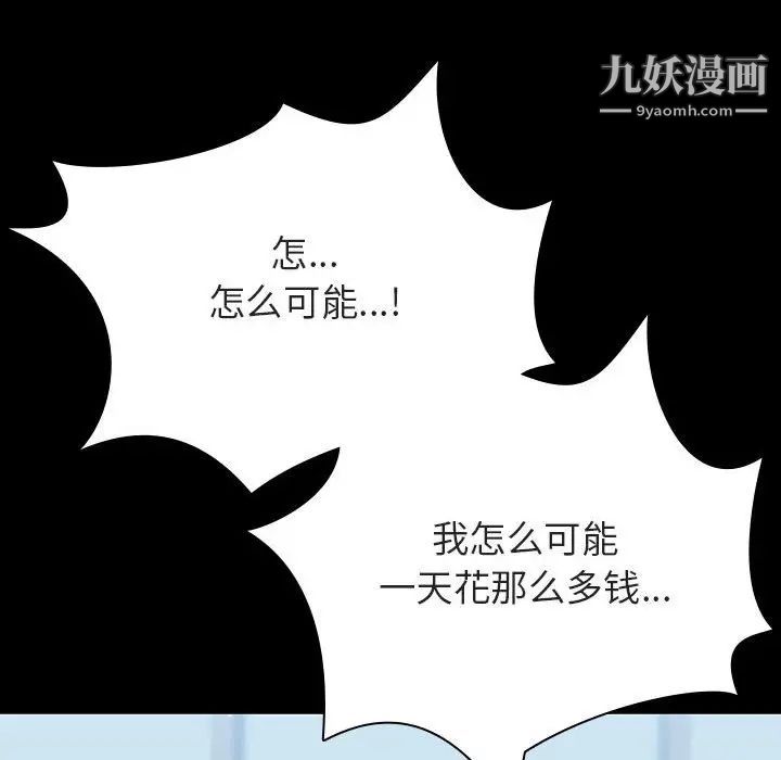 《与上司的密约》漫画 第43話