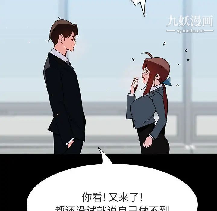 《与上司的密约》漫画 第43話