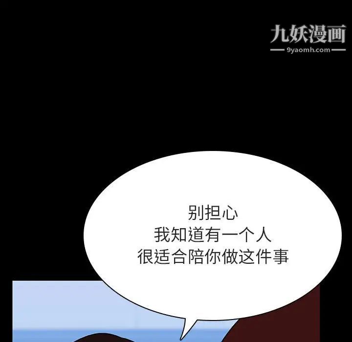 《与上司的密约》漫画 第43話