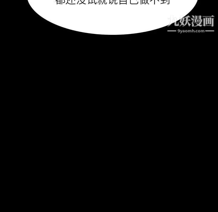 《与上司的密约》漫画 第43話