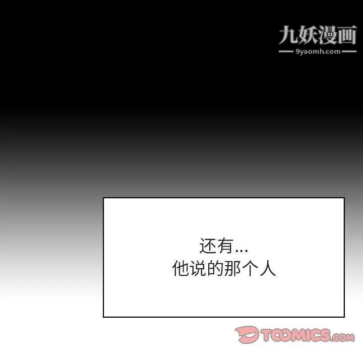 《与上司的密约》漫画 第43話