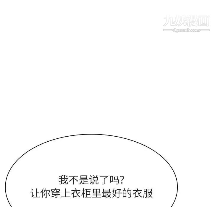 《与上司的密约》漫画 第43話