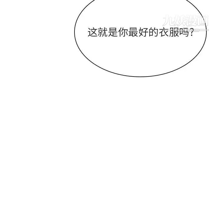 《与上司的密约》漫画 第43話