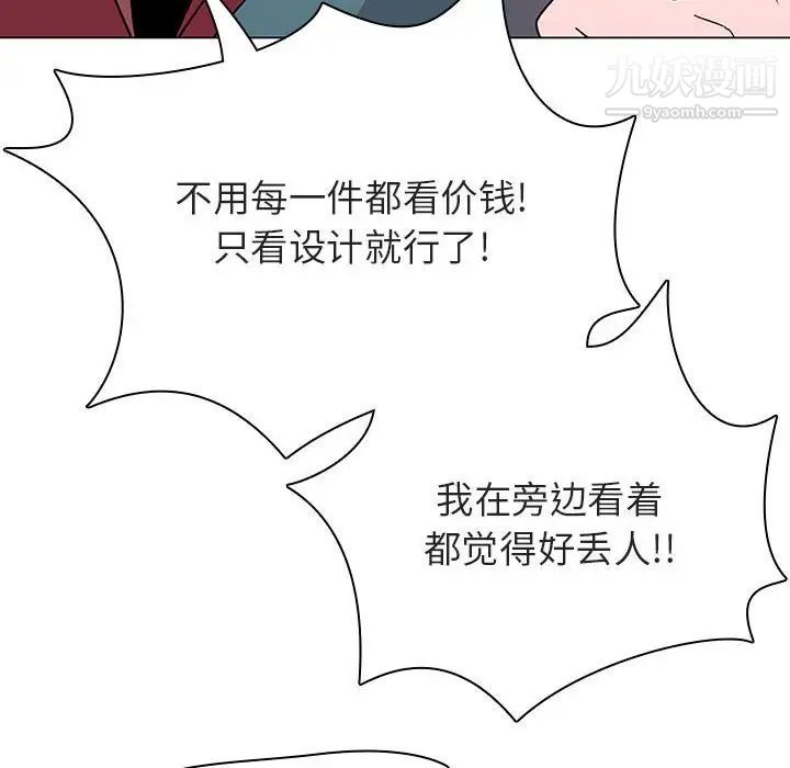 《与上司的密约》漫画 第44話