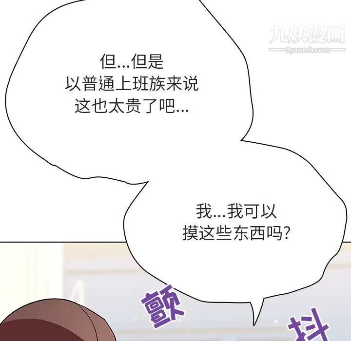 《与上司的密约》漫画 第44話