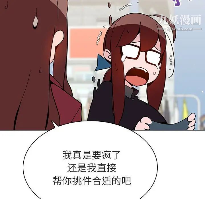 《与上司的密约》漫画 第44話