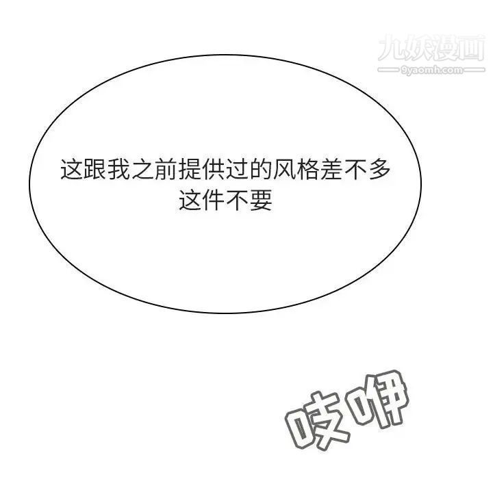 《与上司的密约》漫画 第44話